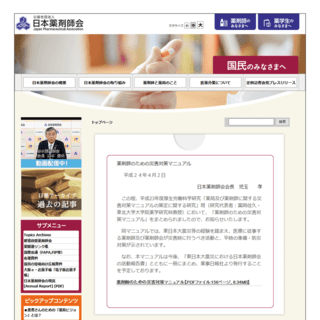 日本薬剤師会ウェブページ
