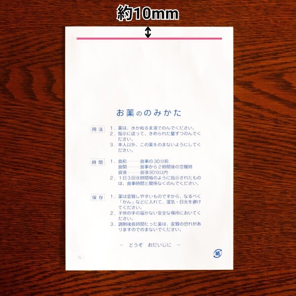 スリット位置は上のフチから約10mmです