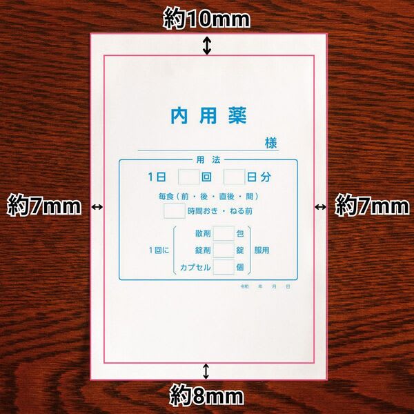 糊付けは上約10mm、左右7mm、下8mmです