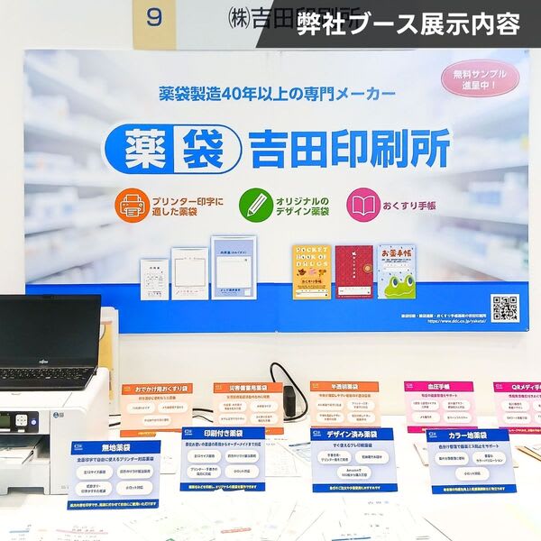 弊社ブース展示内容