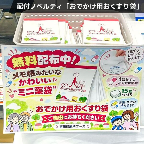 配付ノベルティ「おでかけ用おくすり袋」