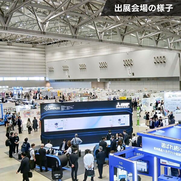 出展会場の様子