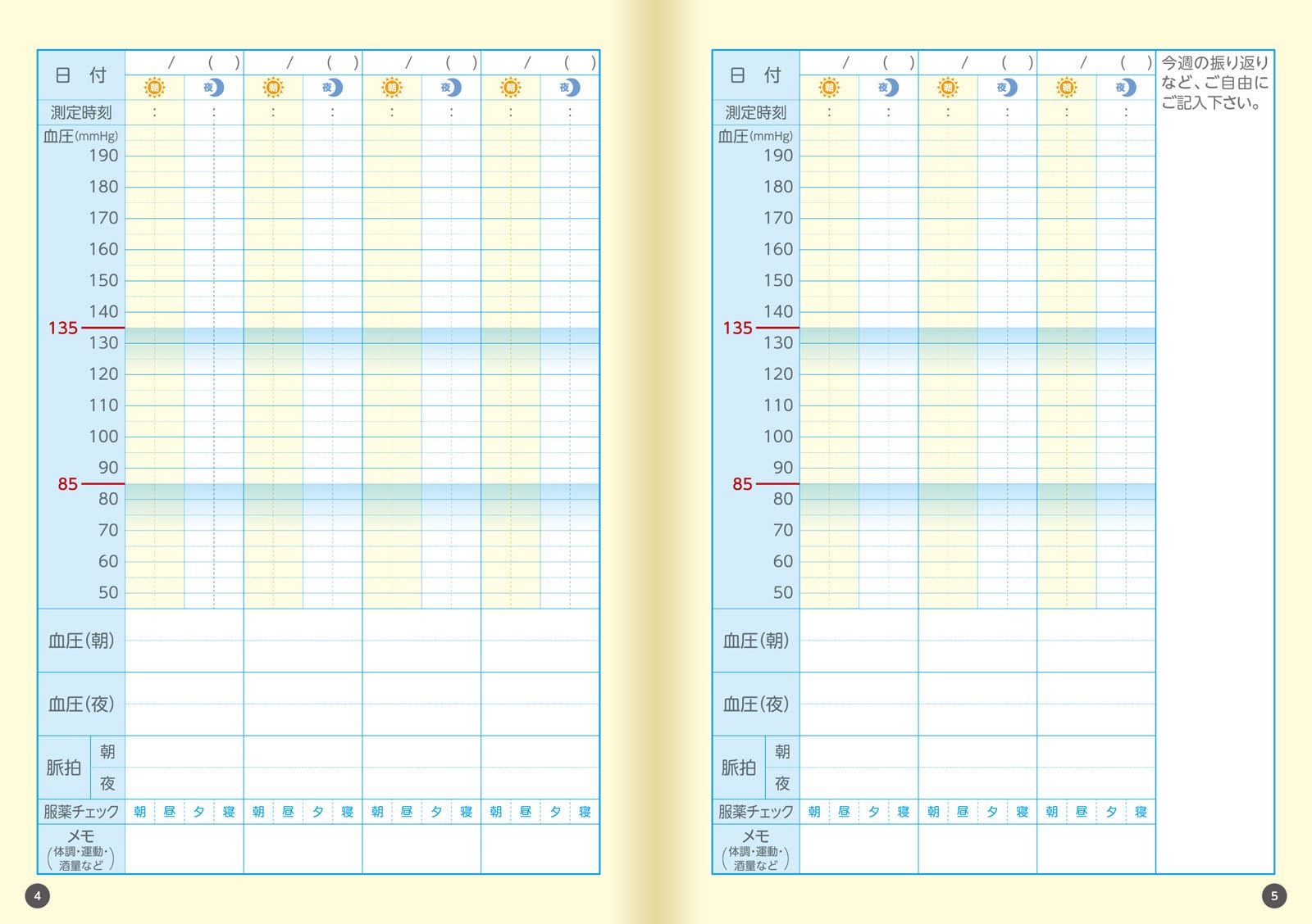 血圧手帳 血圧手帳〈見開き1週間分タイプ〉 - 吉田印刷所