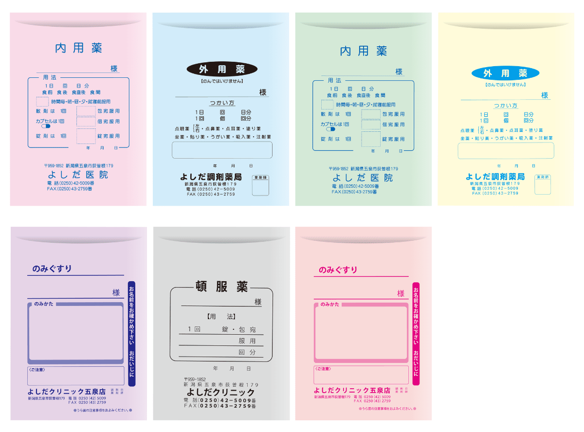カラー地薬袋 名入れイメージ