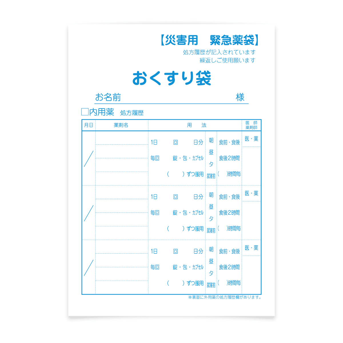 災害備蓄用薬袋のデザイン(表面)