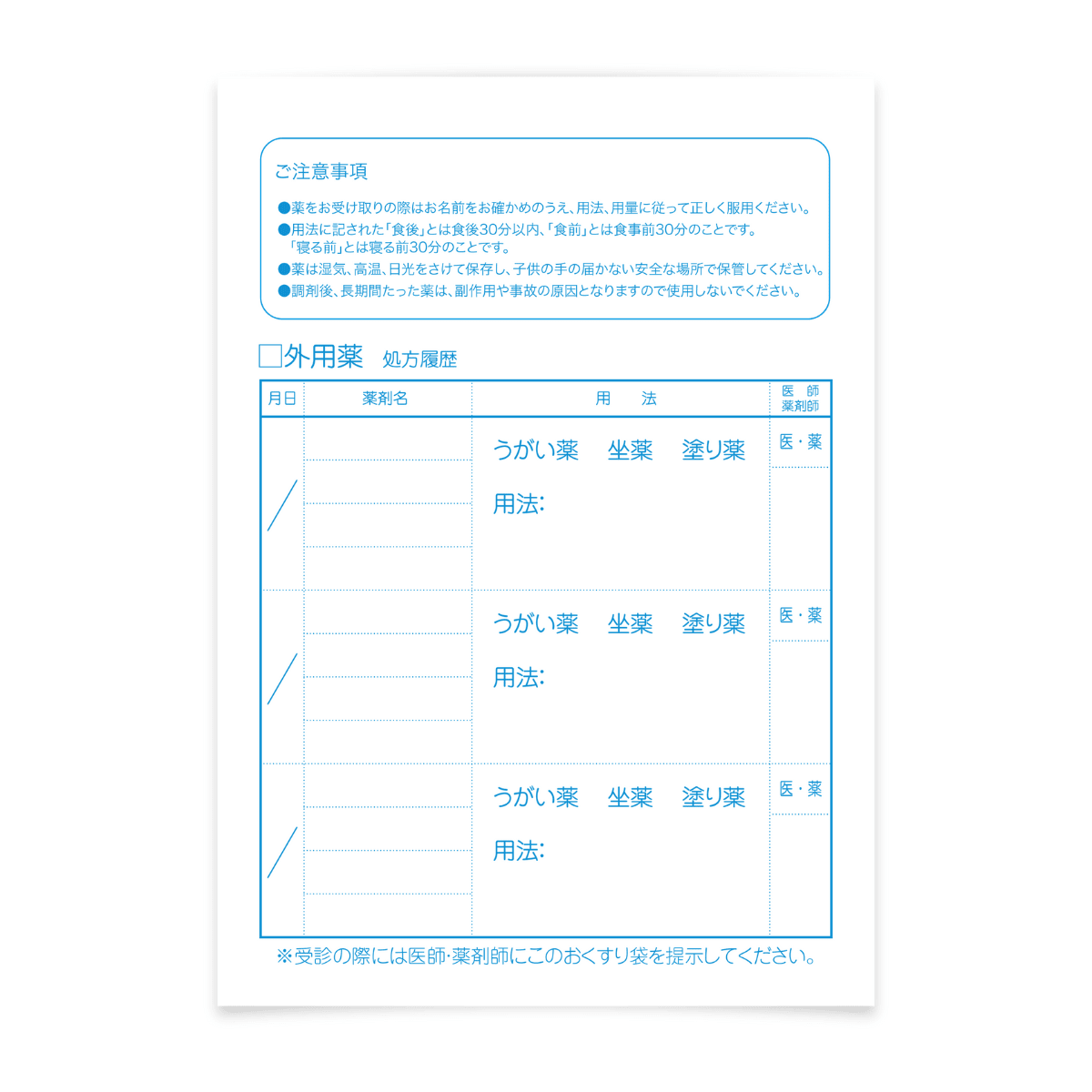 災害備蓄用薬袋のデザイン(裏面)