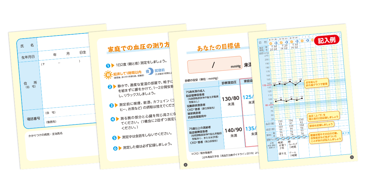 血圧手帳 血圧手帳 600冊（ノート） | SMZ-Labo