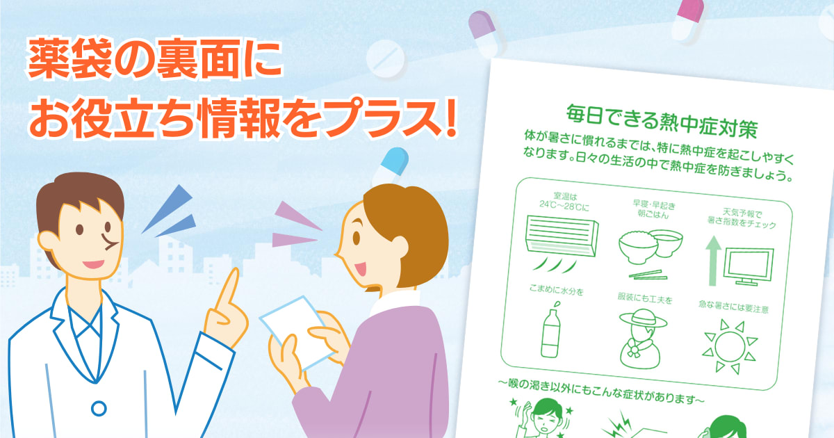 薬袋の裏面の活用術｜患者への情報発信と販促効果を高める方法