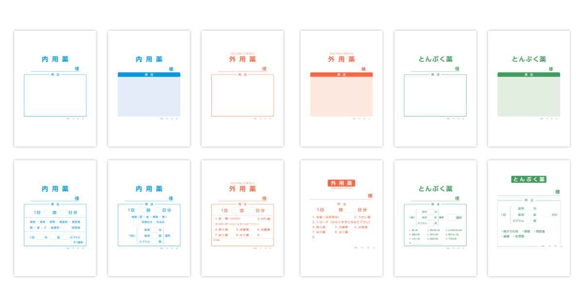 薬袋デザイン一覧