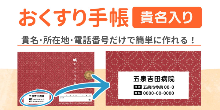 おくすり手帳