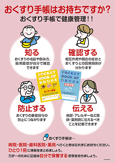 おくすり手帳 かわいいから持ち歩きたくなる、使いたくなる - 薬袋印刷