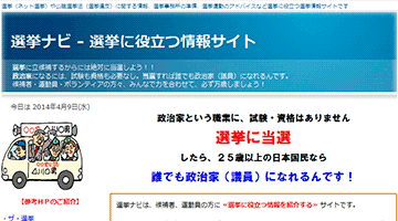 選挙ナビ