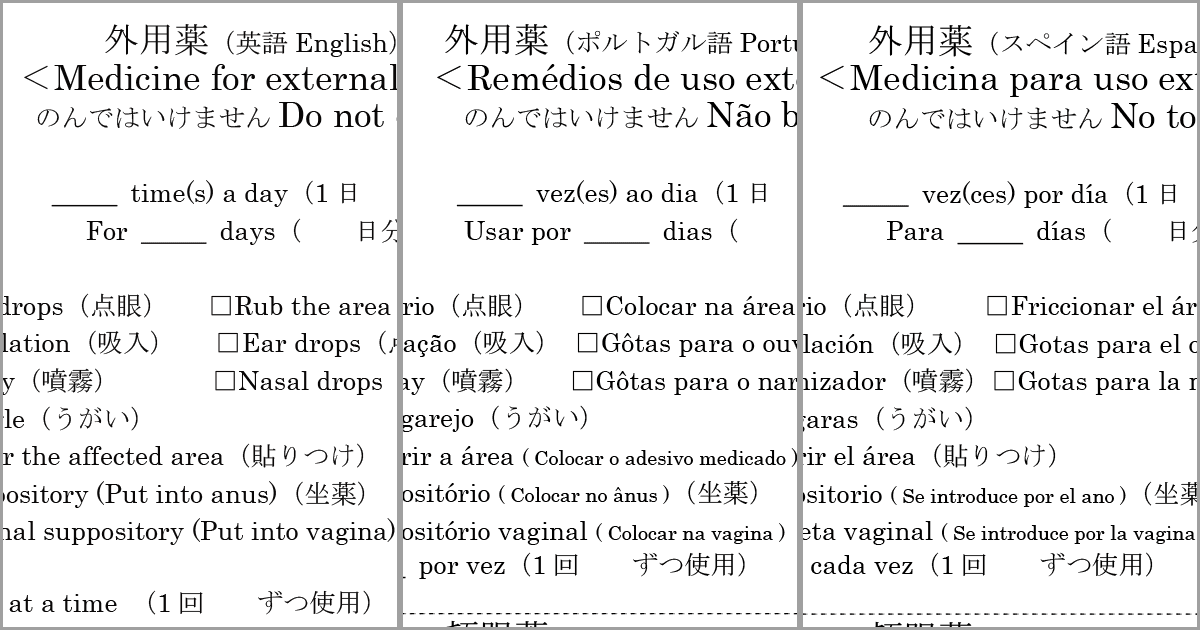 英語で お薬手帳