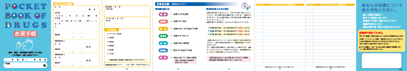 おくすり手帳 かわいいから持ち歩きたくなる 使いたくなる 薬袋の吉田印刷所