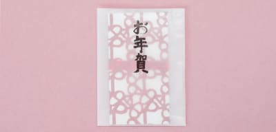 45R お年賀2015 / 封筒 / 45rpm studio様