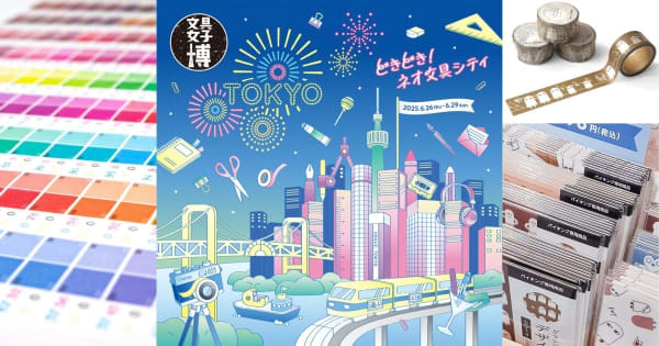 6/26-29「文具女子博トーキョー」出展