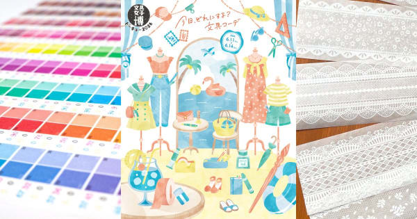 6/11-14「文具女子博トーキョー2026」出展