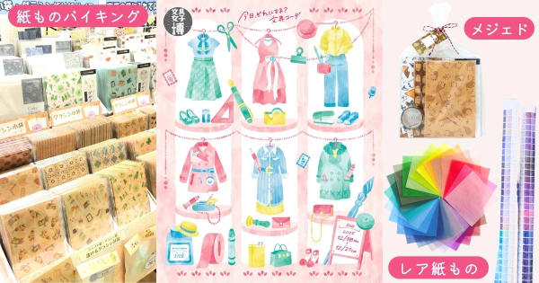 12/17-21「パシフィコ横浜・文具女子博2025」出展｜お知らせ｜そ・か