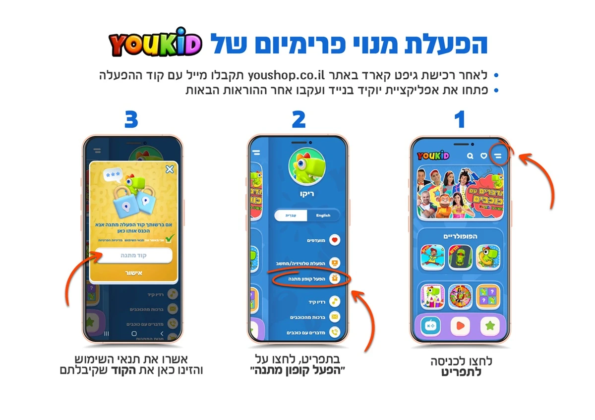הפעלת מנוי פרימיום