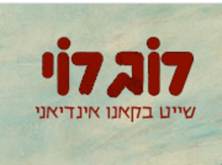 גיא