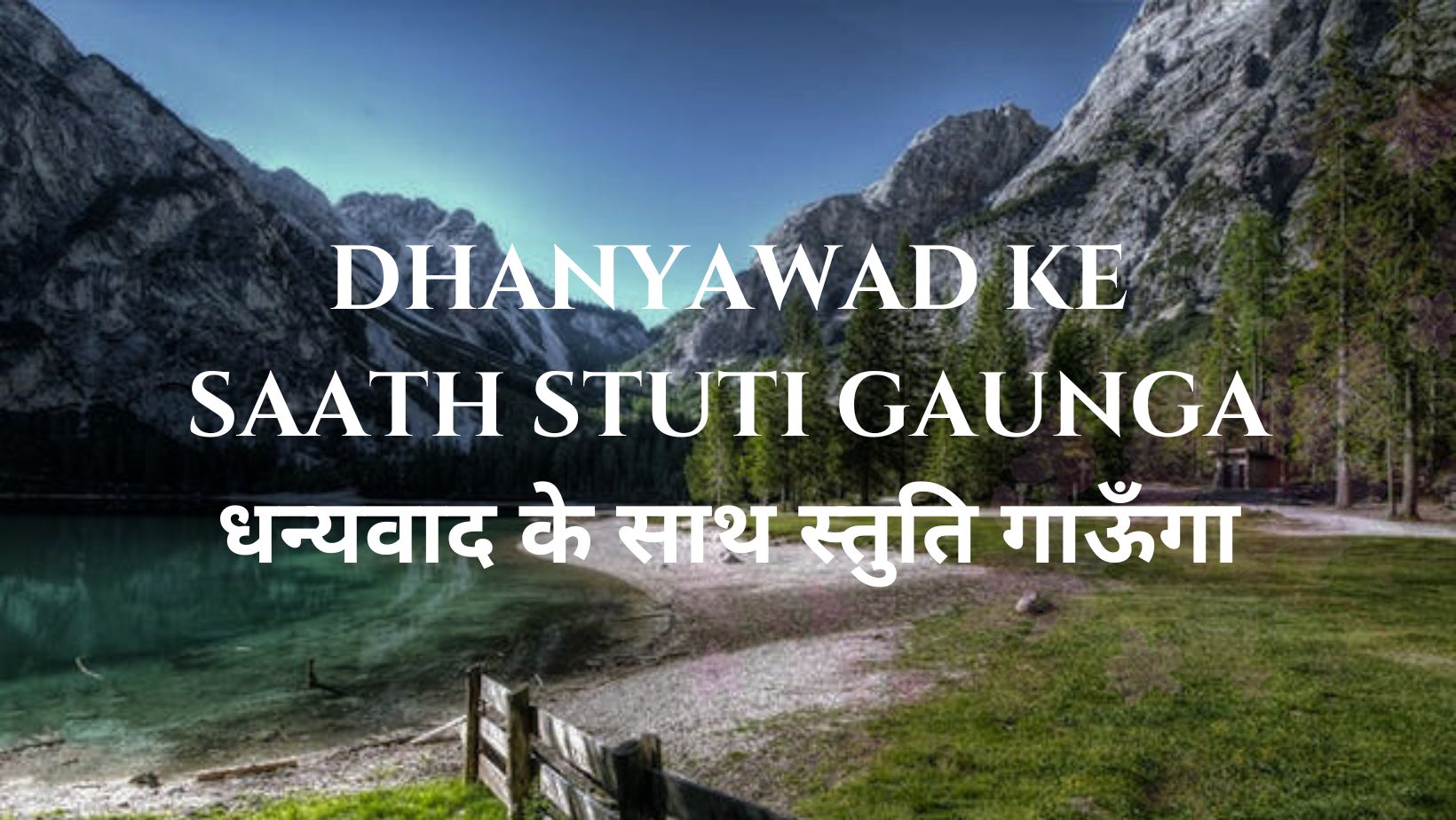 Nanniyode Njan Sthuthi Paadidum - Dhanyawad Ke Saath Stuti Gaunga Lyrics & MP3