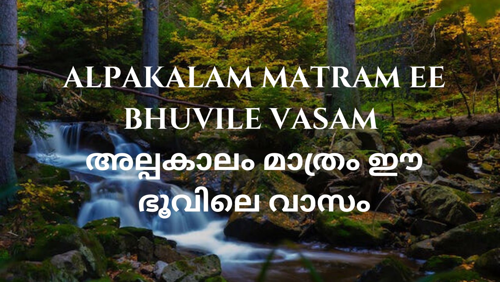 Alpakalam Matram Ee Bhuvile Vasam - thegospelwords.com