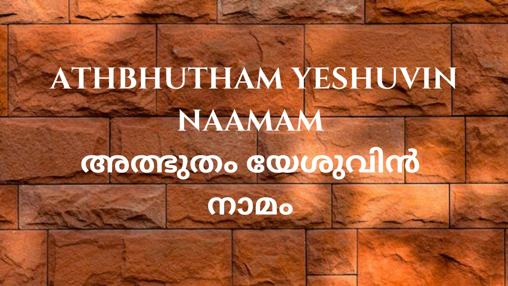 Athbhutham Yeshuvin Naamam - thegospelwords.com