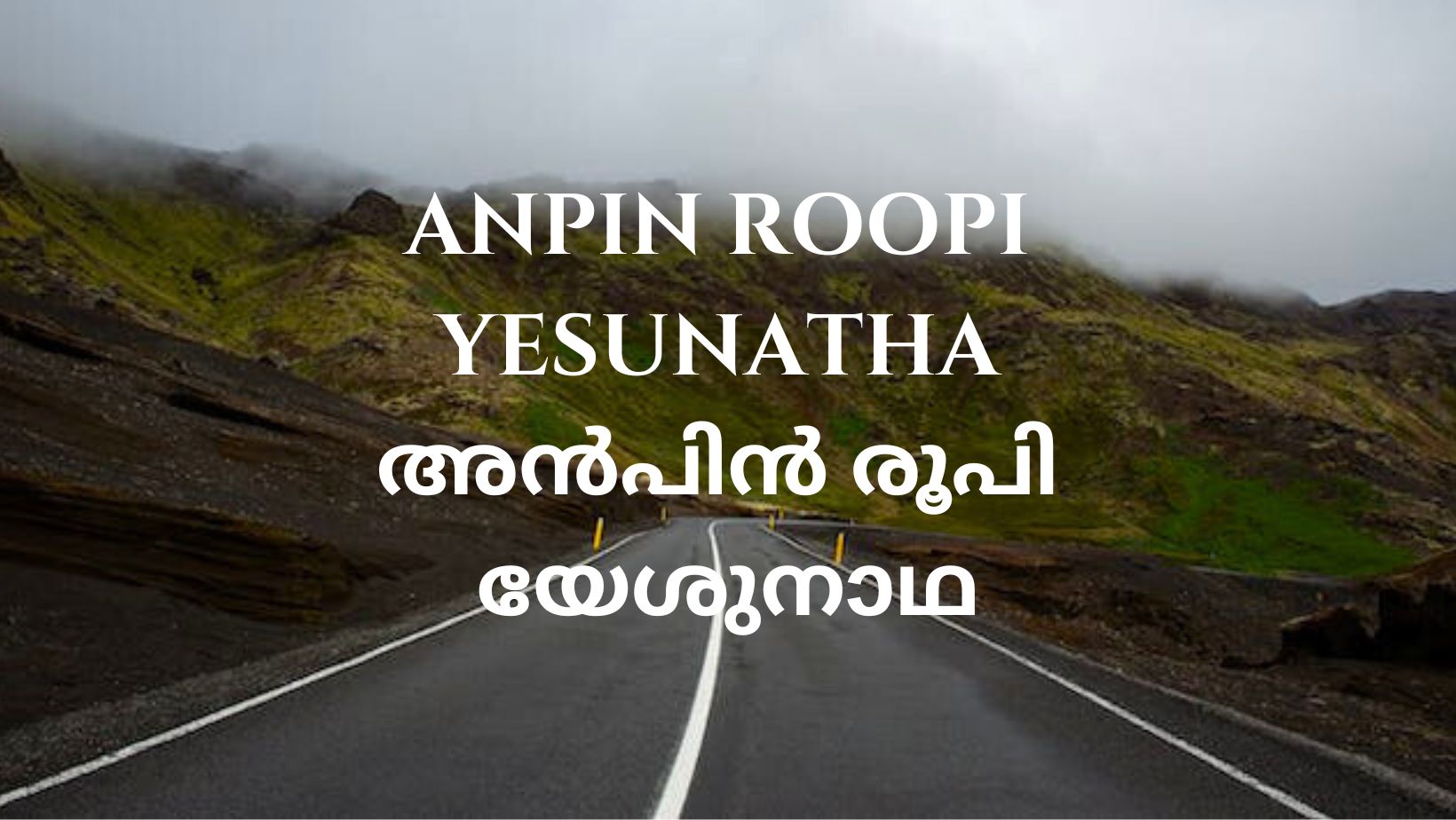 Anpin roopi yesunatha ninnishtam ennishtamaka - thegospelwords.com