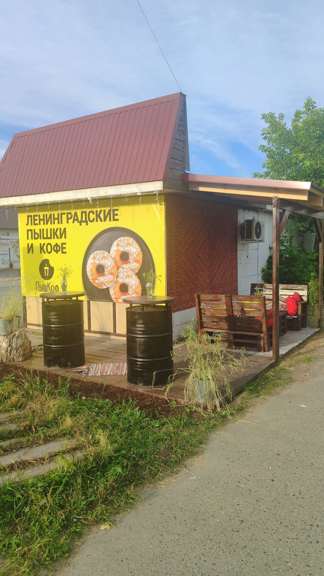 ПышКоф