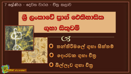 Sri Lankan Prehistoric Cave Paintings