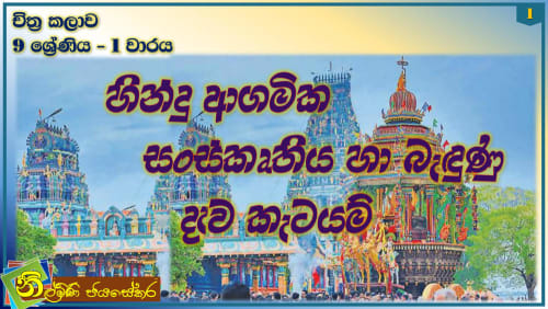 Maravahanam – Traditional Chariot Art
