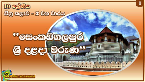 The Sacred Tooth Relic