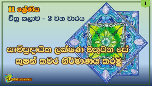 Cushion Cover Design