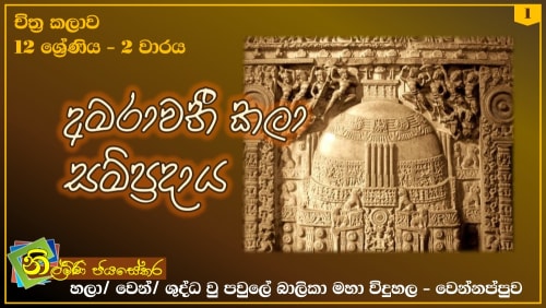 Amaravati Art Tradition