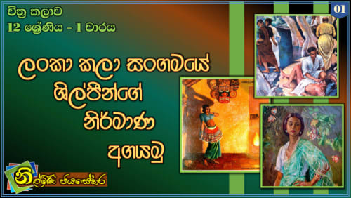 Ceylon Art Society