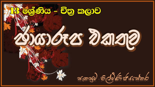 43 Group Artists of Sri Lanka - Artwork Collection