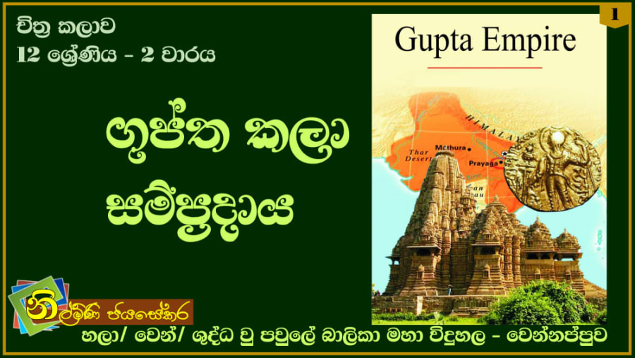 Gupta Art Tradition - preview page 1