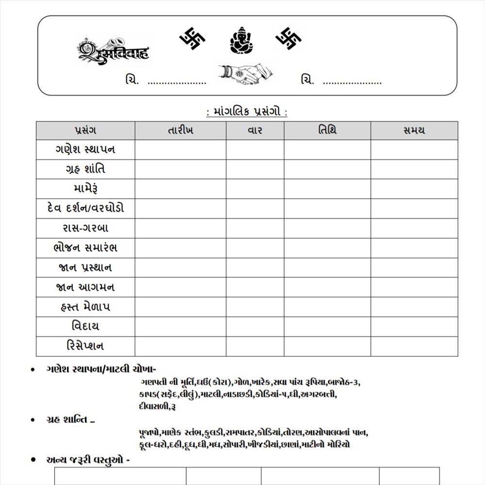 લગ્ન પ્રસંગ ના આયોજન માટે ઉપયોગી ફાઈલ