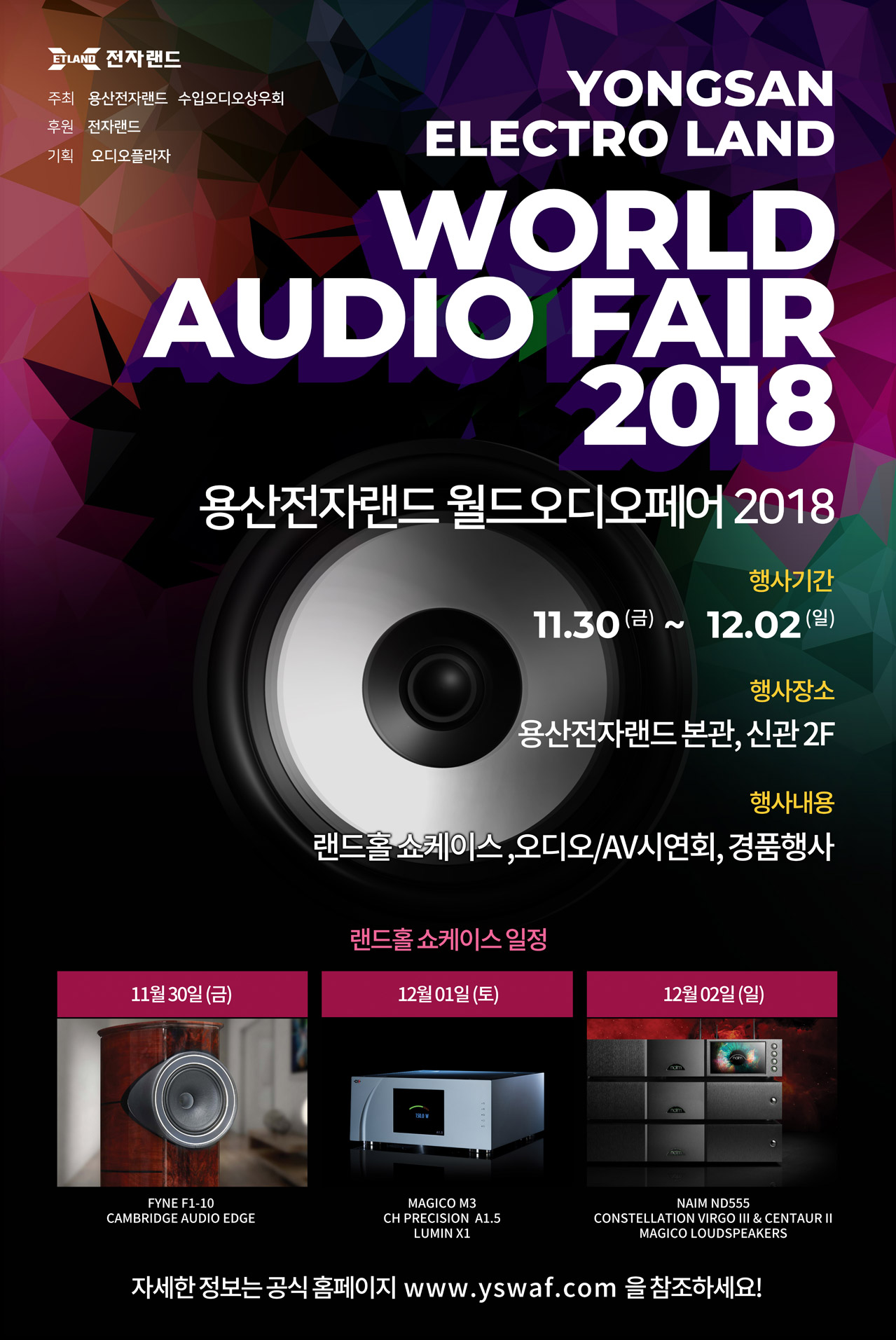 YSWAF 용산 월드 오디오 페어