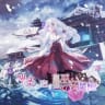 神楽へ宿す白雪巫女の魔瞳 cover