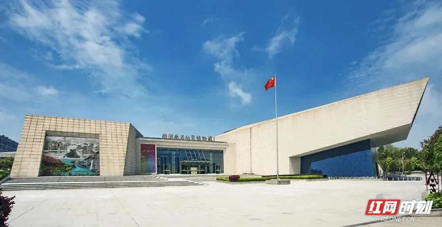 湖南省地质博物馆建筑外观