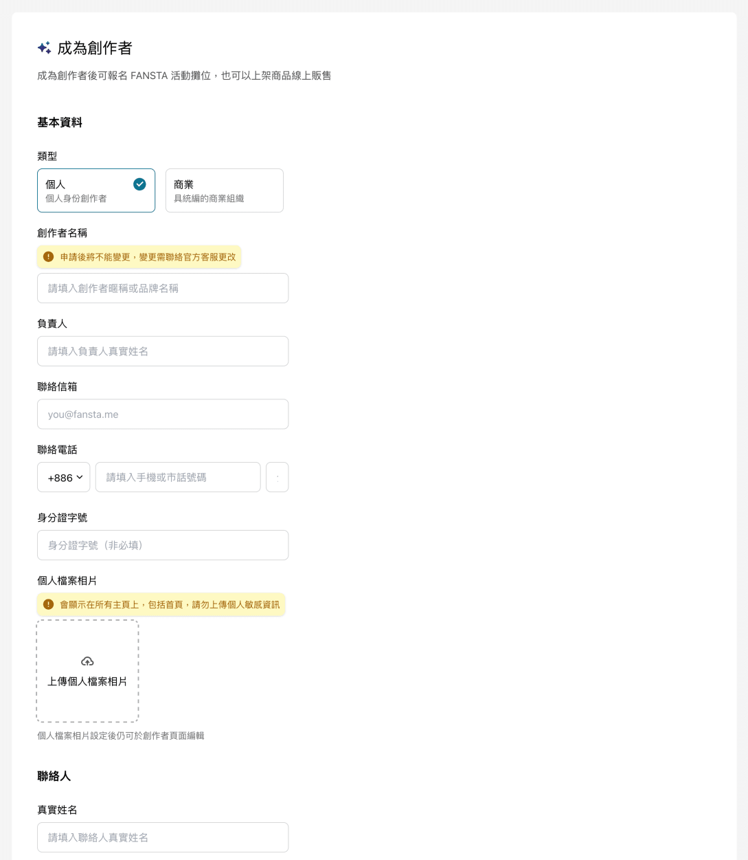 Application form for fans to become creator and start selling