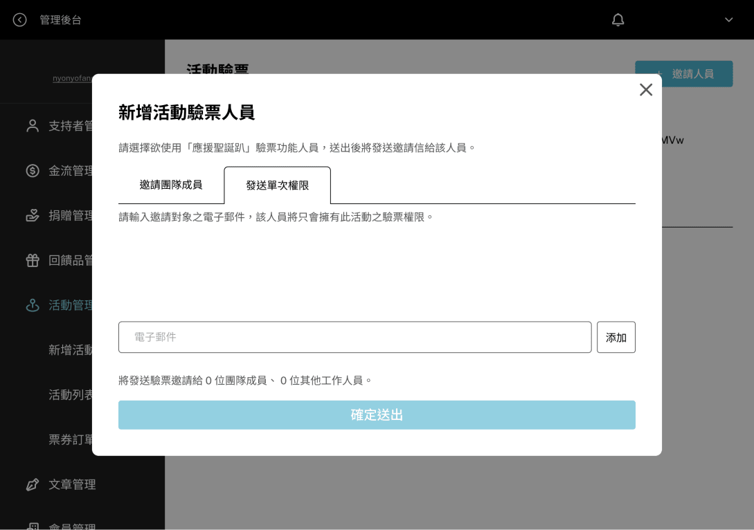 Admin panel team members invite