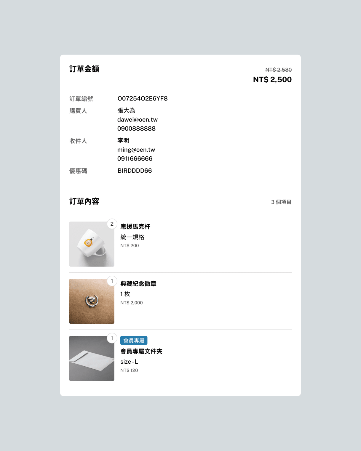 Order complete card with summary and details