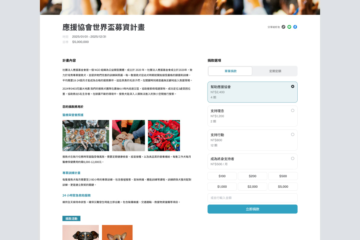 Donatoin project page usage with the latest update