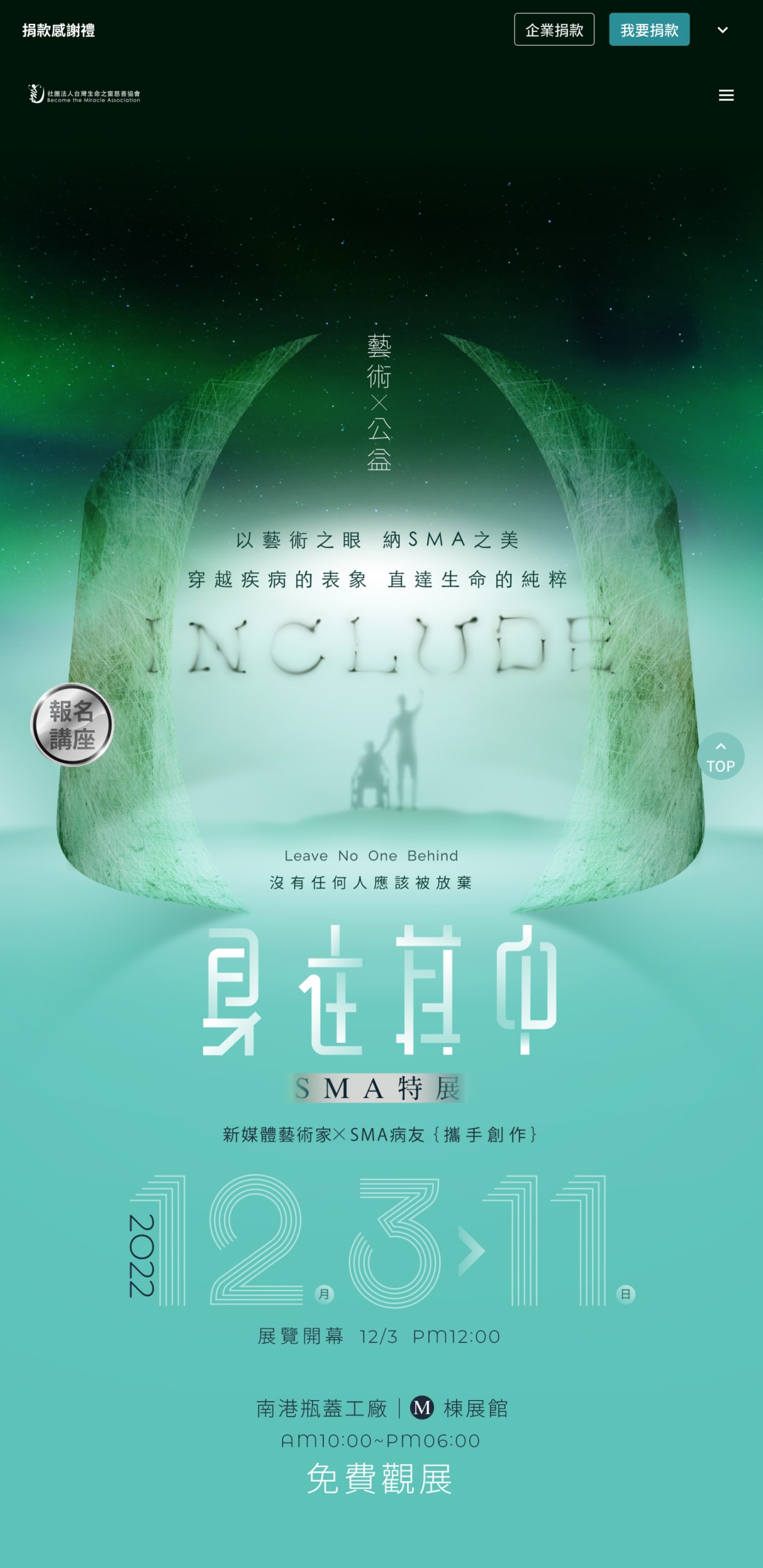 Event page of SMA - 社團法人台灣生命之窗協會