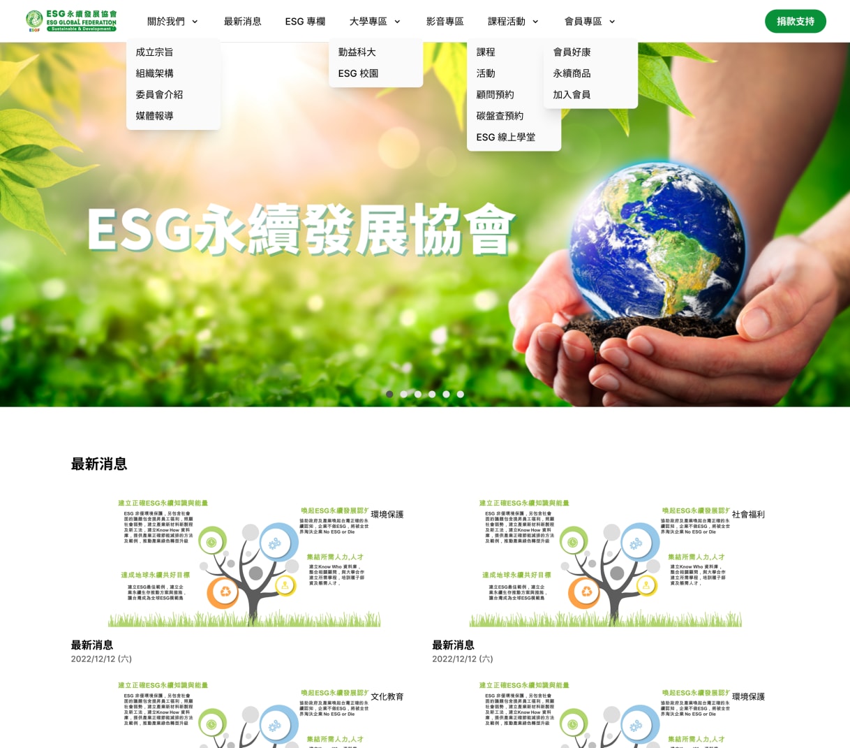 Homepage fold of ESG Global Federation - ESG 永續發展協會