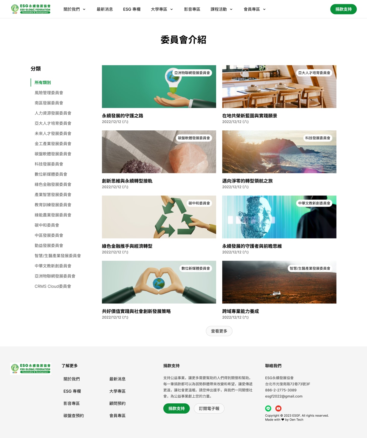 Articles page of ESG Global Federation - ESG 永續發展協會