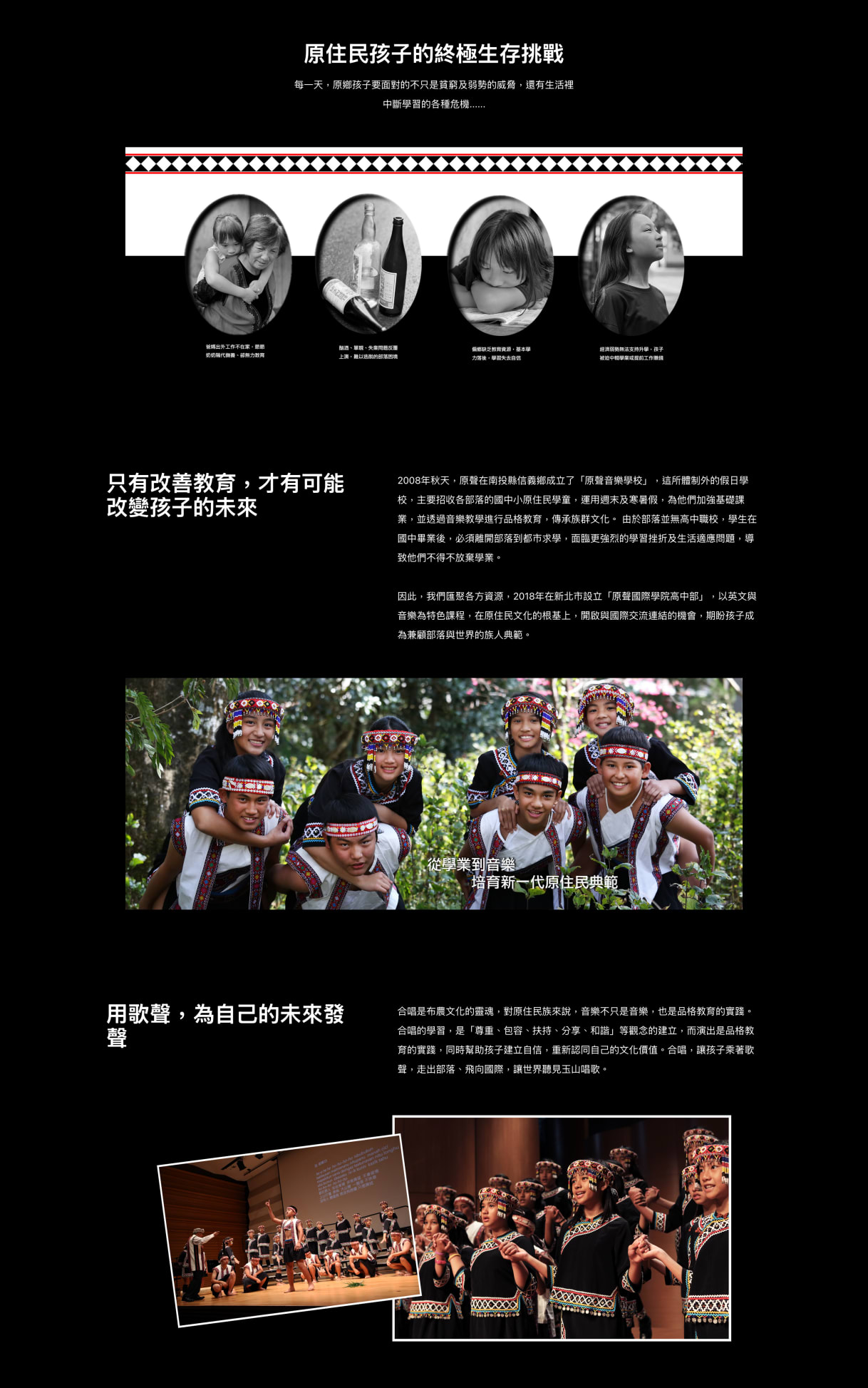 Homepage section of Vox Nativa Taiwan 社團法人台灣原聲教育協會