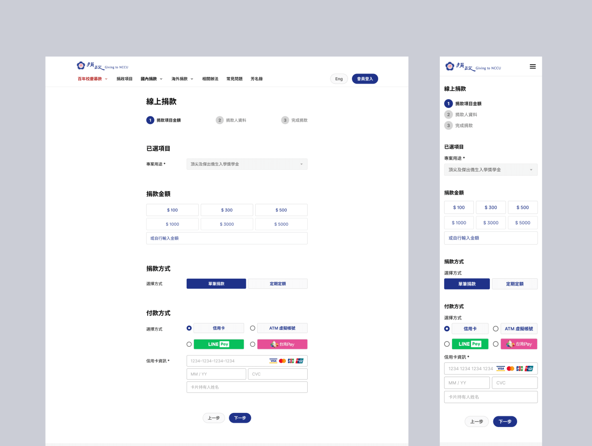 Two interfaces at different sizes showing the first of three steps in the donation flow, which included selected donation project, amount, and payment method.